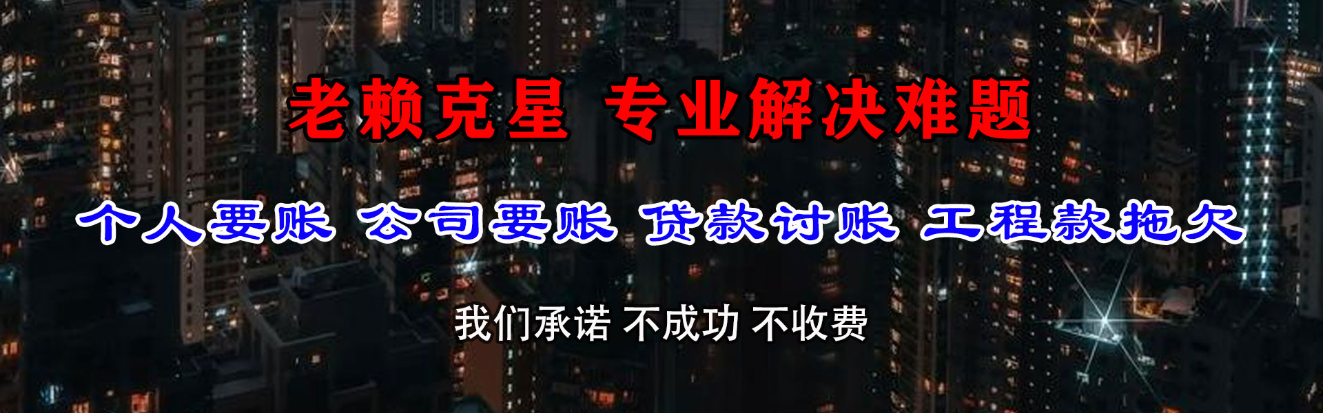 集美讨账公司